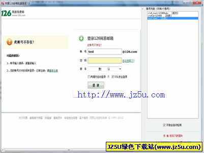 网易126邮箱批量登录 V7.9 绿色版