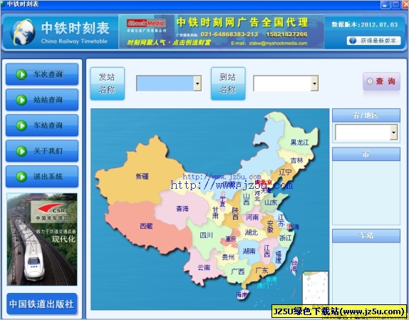 中鐵時刻表 20130712 綠色版