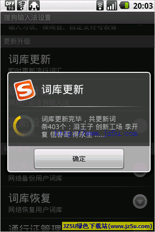 搜狗手機輸入法 For Android 8.7 官方安卓版