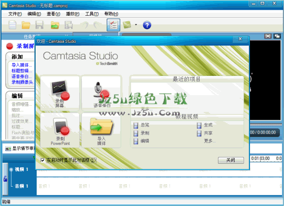 Camtasia Studio(屏幕教程制作) V8.0.2.918 漢化綠色版