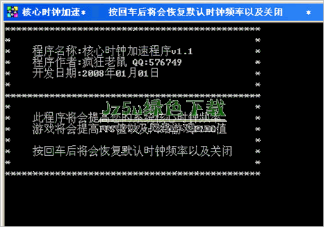 核心時(shí)鐘加速程序 綠色版