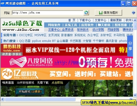 網(wǎng)頁滾動截圖下載 1.0綠色版_百度文庫截圖器