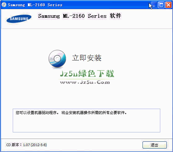 三星2161打印机驱动 V1.0.1.5官方安装版