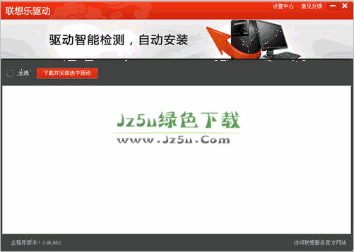 联想驱动一键安装 V3.0.0.3962 官方安装版