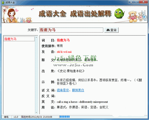 成語大全解釋軟件 V1.2 官方安裝版