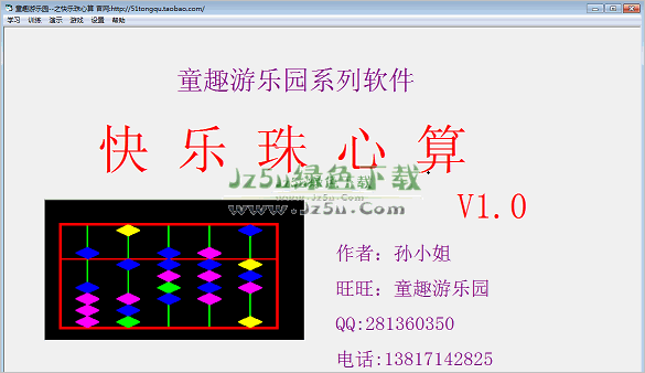 快樂珠心算 V1.0 綠色版