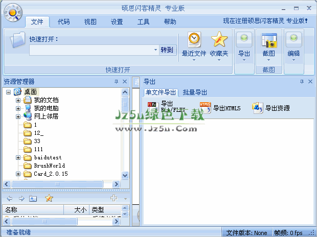 Sothink_SWF_Decompiler V7.3多語言綠色版