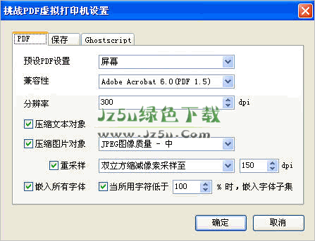 挑戰(zhàn)PDF虛擬打印機(jī) V2.0.0 官方安裝版