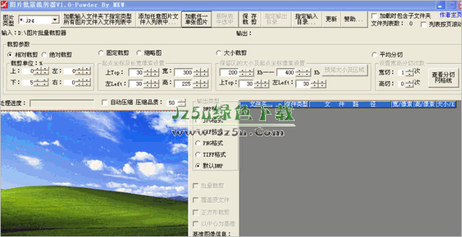 图片批量裁剪器 6.0 官方安装版