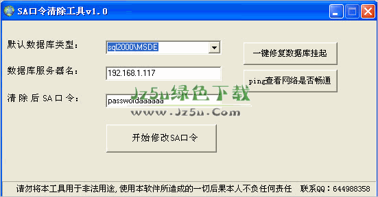 sa口令清除工具 V1.0 綠色版