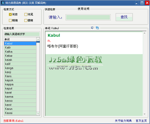 給力英語詞典 V1.10 綠色版