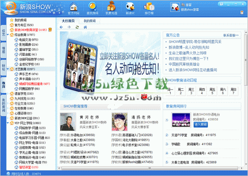 新浪SHOW教育版 V4.0 官方安裝版