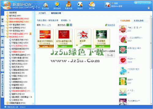 新浪SHOW[財(cái)經(jīng)版] V3.0 官方安裝版