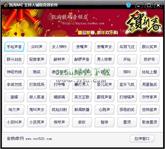 凯淘MC主持人辅助音效软件 1.1.0.0 绿色版