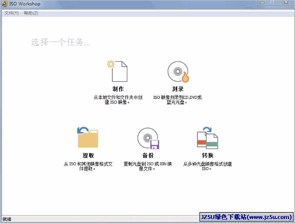 ISO Workshop汉化版 制作ISO光盘映像8.0 绿色版