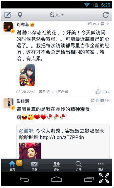 新浪微博 Android版7.1.0 最新版