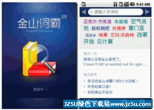 金山詞霸 Android版 8.5.1 官方安裝版