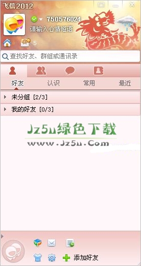 飛信2013感恩版
