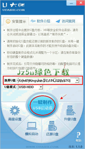 U大師啟動(dòng)盤制作工具[超微版] 4.5.25.1 綠色版