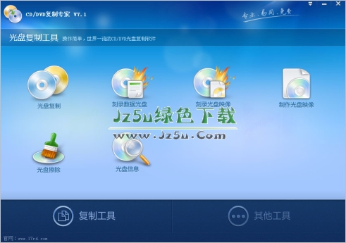 光盘复制专家 CD/DVD复制专家 9.1 官方版