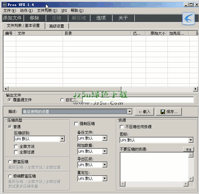 Free UPX UPX加壳脱壳 V2.4 汉化绿色修正版