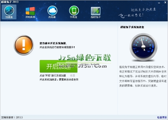 超级兔子2013(2.0.0.3) 绿色版