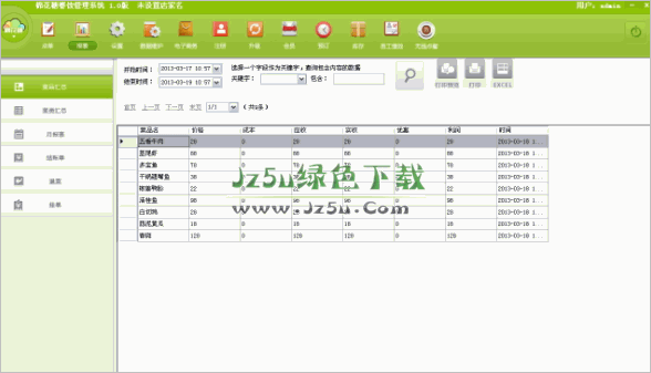 棉花糖免費(fèi)餐飲管理系統(tǒng) 5.6.0.2 官方免費(fèi)版