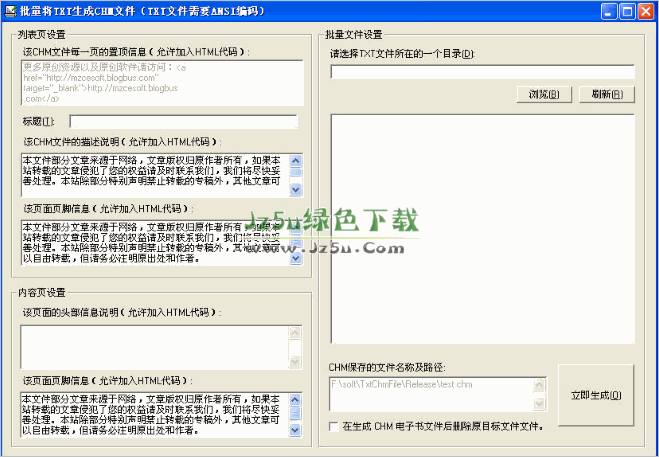 批量將TXT生成CHM文件 v2.1 綠色版