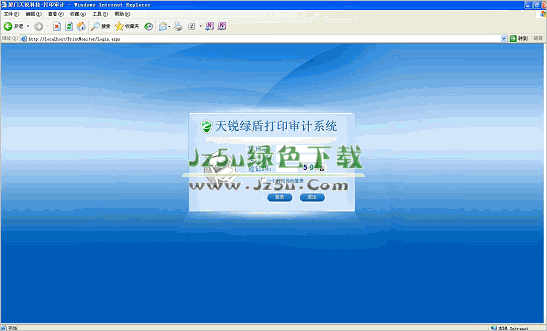 天銳綠盾打印審計(jì)管理系統(tǒng) v1.00 官方安裝版