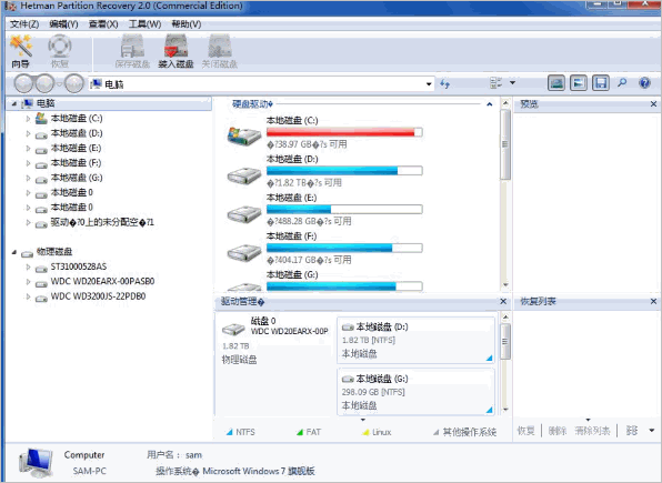 分区恢复工具Hetman Partition Recovery 2.6 中文特别版