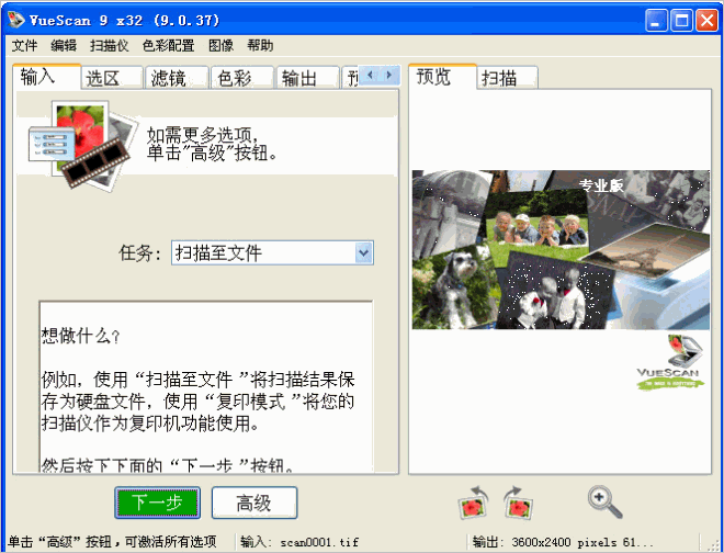 專(zhuān)業(yè)掃描儀軟件(Hamrick VueScan Pro)9.6.25 中文特別版