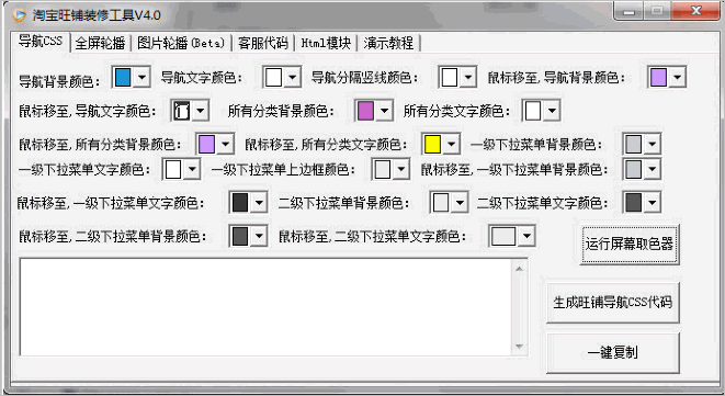 淘寶旺鋪裝修工具 v4.0 綠色免費版