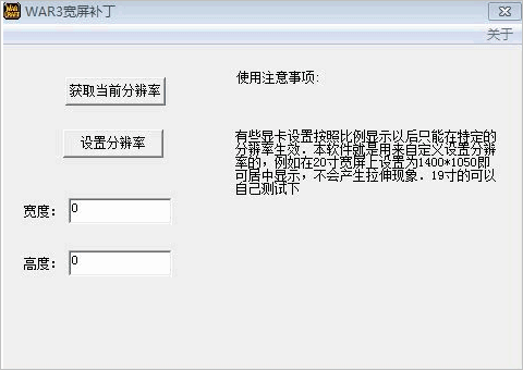 魔獸爭霸寬屏補(bǔ)丁 (WAR3寬頻補(bǔ)丁) V1.0綠色版