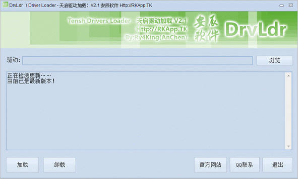 天啟驅動加載drvldr 2.1 綠色免費版