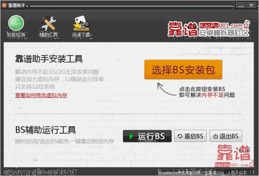 靠谱助手 (安卓模拟器) v1.4.1086 官网绿色版