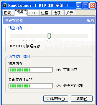 RamCleaner(內(nèi)存CPU整理工具) v7.0 漢化綠色特別版