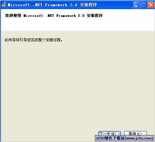 Microsoft .NET Framework v2.0 SP1簡(jiǎn)體中文官方安裝版