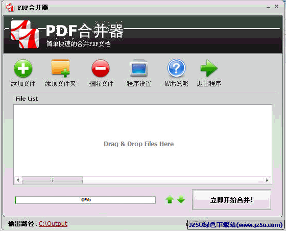 PDF合并器中文版 (PDFCombine合并PDF文檔) v2.0 綠色版