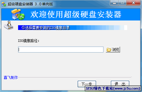 超級(jí)硬盤安裝器 v3.0 綠色版