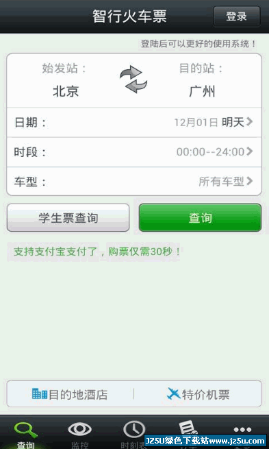 智行火车票 Android版 3.8.2 安卓版