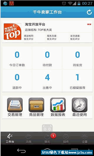 千牛[卖家版]android版3.9.2 安卓版