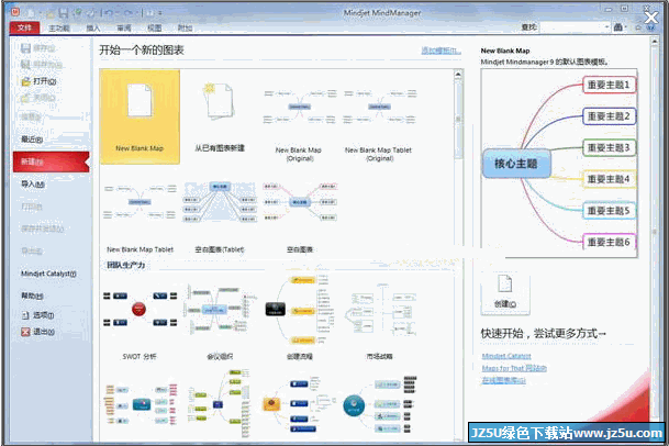MindManager (思維導(dǎo)圖制作軟件)15.0.160.0 漢化安裝版
