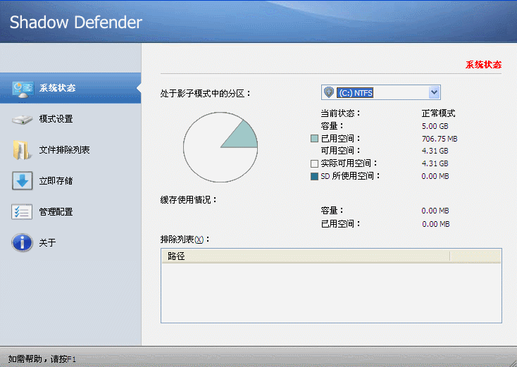 Shadow Defender【影子系统】1.4.0.635 汉化特别版