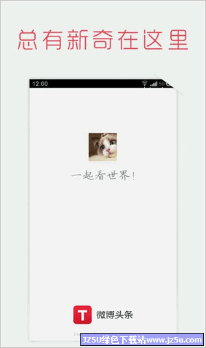 微博头条 2.3.0 安卓版