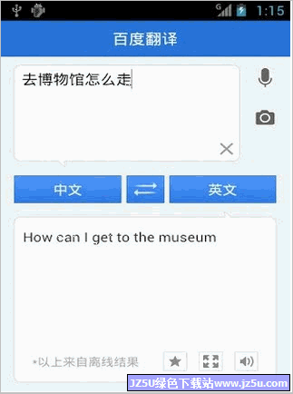 百度翻譯(Baidu Translate) 6.17 安卓版