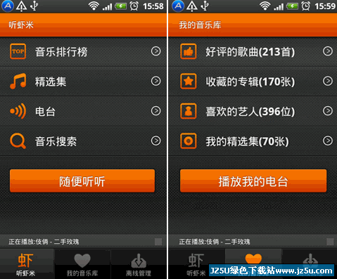 虾米音乐 Android版5.7.6 安卓版
