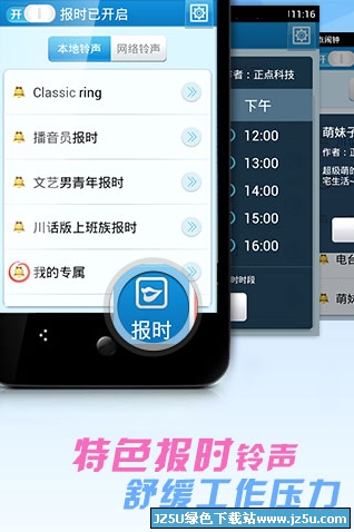 正點鬧鐘 Android版4.9.581 安卓版