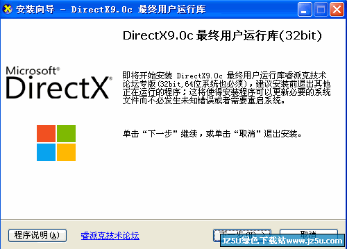 DirectX9.0c運(yùn)行庫(kù)[32位]2014 最終版