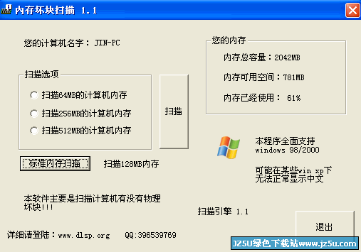 內(nèi)存壞塊掃描v1.1綠色特別版