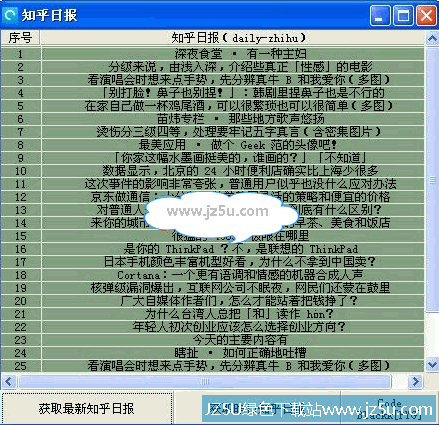知乎日?qǐng)?bào)閱讀器pc電腦版 1.0綠色版